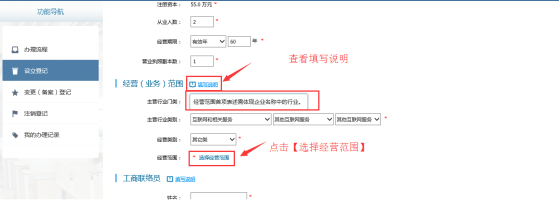 经营范围提供智能填写