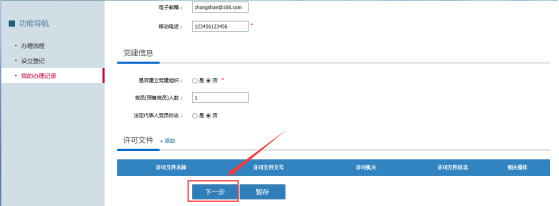 填写股东信息