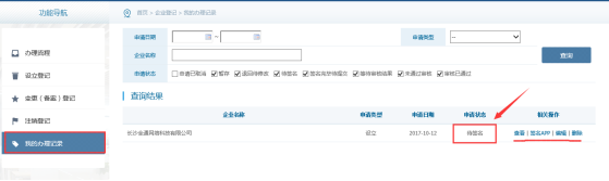 我的办理记录