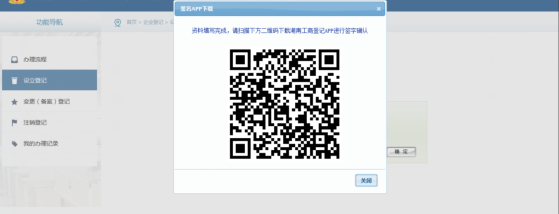 下载湖南企业登记全程电子化APP 