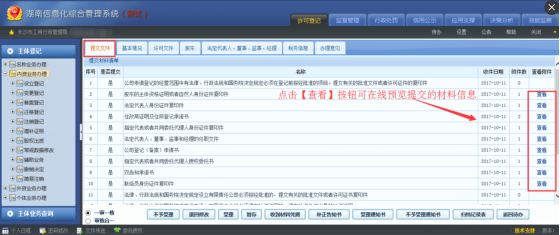 点击企业名称进入办理页面