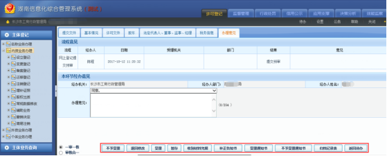 不予受理或者退回修改等决定