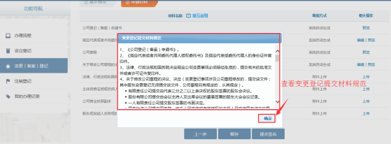变更登记提交材料规范
