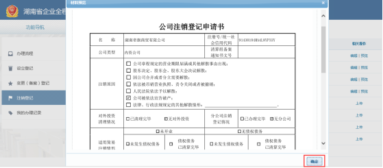 申请人声明