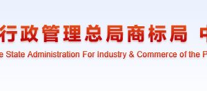 中国商标网上查询商标是否被注册说明及查询入口