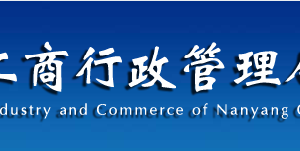 南阳市场监督管理局企业年报公示系统网上申报流程说明
