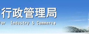 佛山市场监督管理局企业年报联络员手机等信息变更操作流程