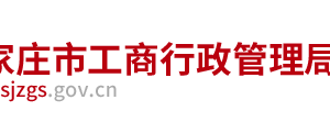 石家庄工商局企业年报公示系统网上申报操作流程说明