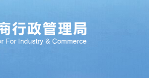 西安工商局企业年报公示系统网上申报操作流程说明