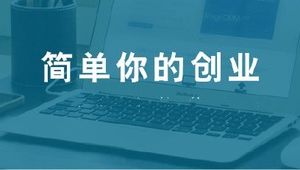 关于公司注册地址那些事儿你需要了解这些