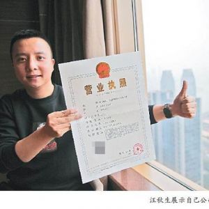 汪秋生在重庆注册公司名叫“赚他几个亿”  老王怎么看！