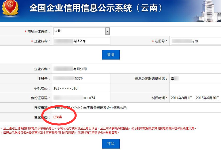 云南工商局网上年检联络员备案流程/