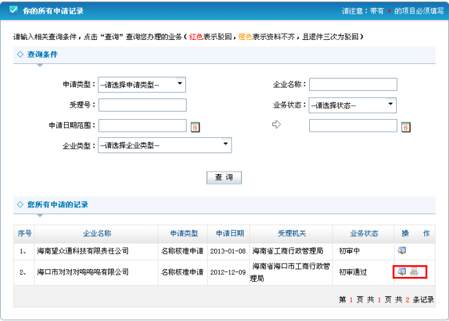 修改企业相关数据