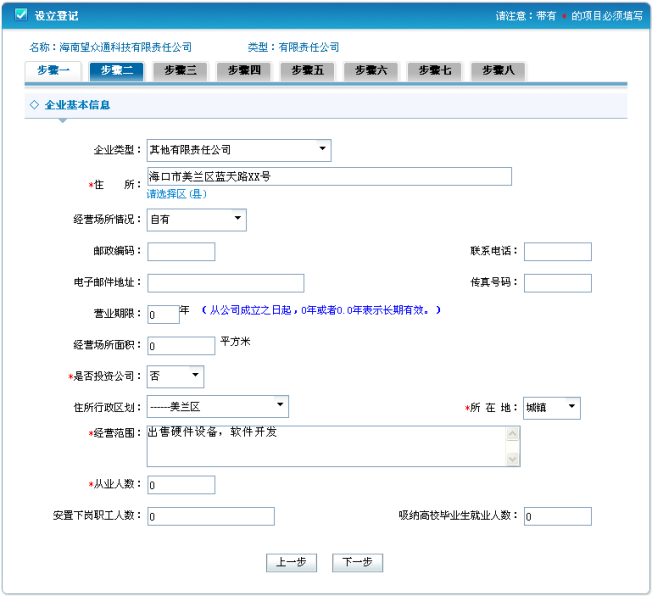 选择的企业类型