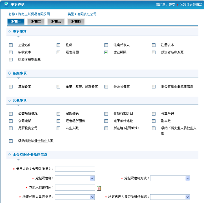 选择需要变更的具体事项