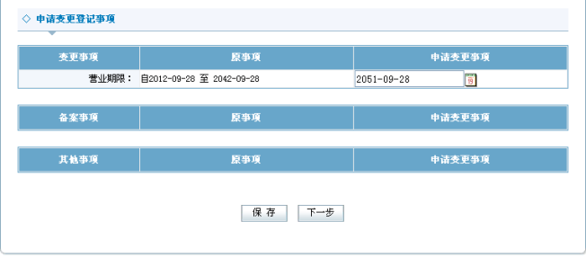 输入变更后的内容