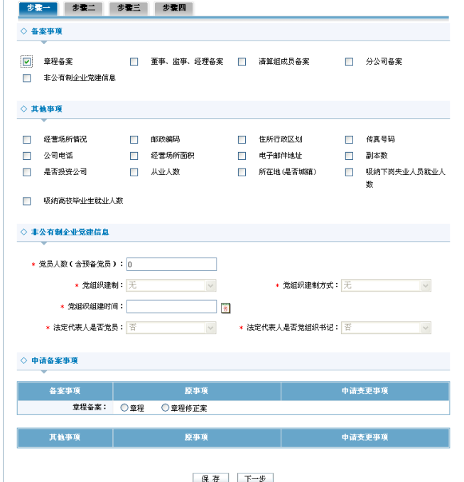 选择需要备案的具体事项