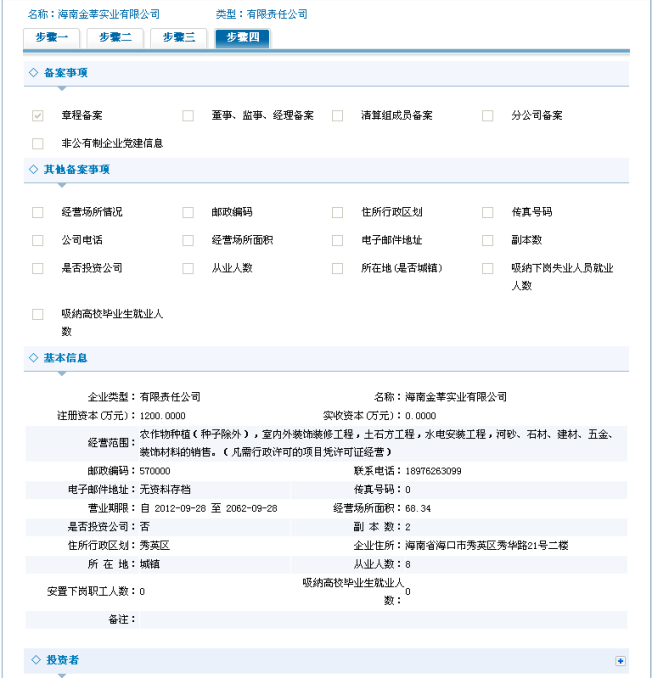 选择受理机关进行发送申请