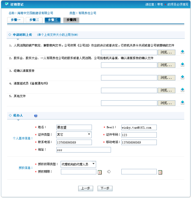 上传注销登记相关的申请材料