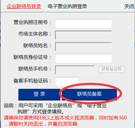 吉林工商局企业年报网上申报系统/