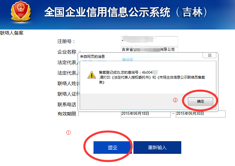 吉林红盾网年检网上申报流程/