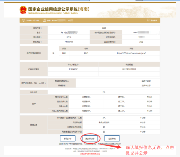 公示年报信息