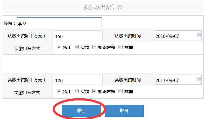 天津工商局网上年报系统