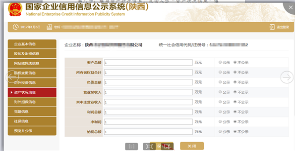 企业年报资产状况信息