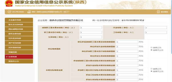 企业年报社保信息