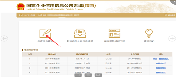 黔西南企业年报登录入口