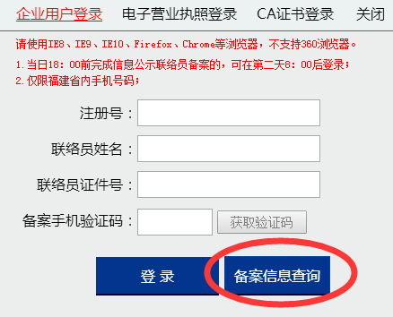 福建工商局企业年检年报网上申报入口/