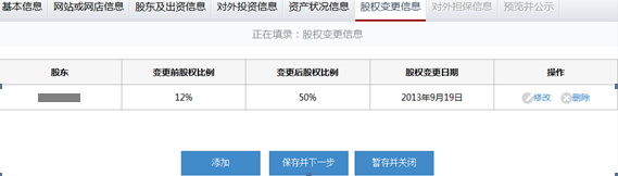 四川工商局企业年检