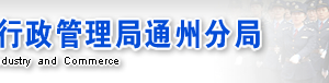 北京市通州区企业申请移出经营异常名录需要哪些证明材料？