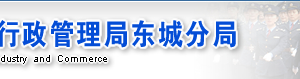 北京东城区企业年报网上申报时间、流程及入口-【北京东城区工商局红盾网】