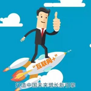 国务院紧盯不放“互联网+政务服务”