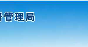 南昌企业被列入经营异常名录有什么后果？ 怎么处理？