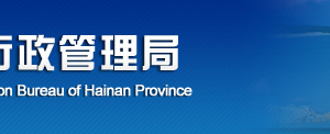 三亚市企业年报公示提示该企业已列入经营异常名录怎么处理？