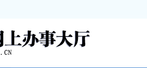 福州工商局企业年报网上申报流程时间及公示入口