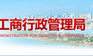湖南省企业信用信息公示系统企业联络员备案注册流程说明