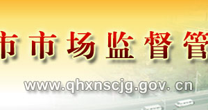 青海市场监督管理局企业年报公示系统网上申报流程说明