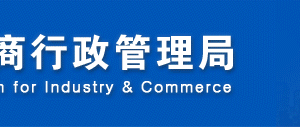 河北工商局公司注册流程及网上登记入口