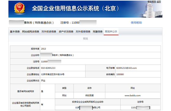 北京工商局企业查询/