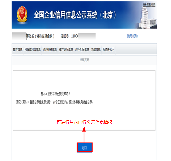 北京信用网企业信息查询/