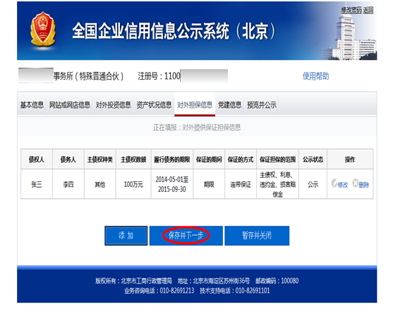 北京红盾网年检流程
