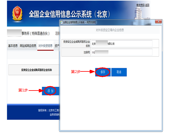 北京工商局年检流程/