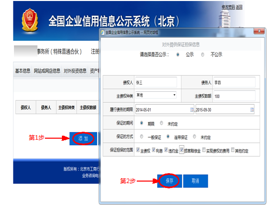 北京工商局年检流程