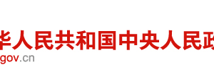 陕西省办公厅加快推进“互联网+政务服务”工作方案及2017年工作任务进度表