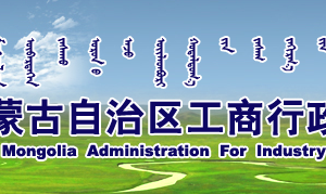 呼伦贝尔市场监督管理局企业年报网上申报公示操作流程教程