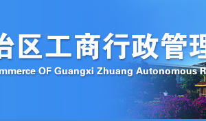 广西企业年报公示时提示该企业已列入经营异常名录需要怎么处理？