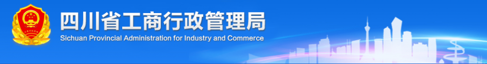 广安工商局企业年报年检网上申报流程入口(图)-【四川企业信用信息公示系统】